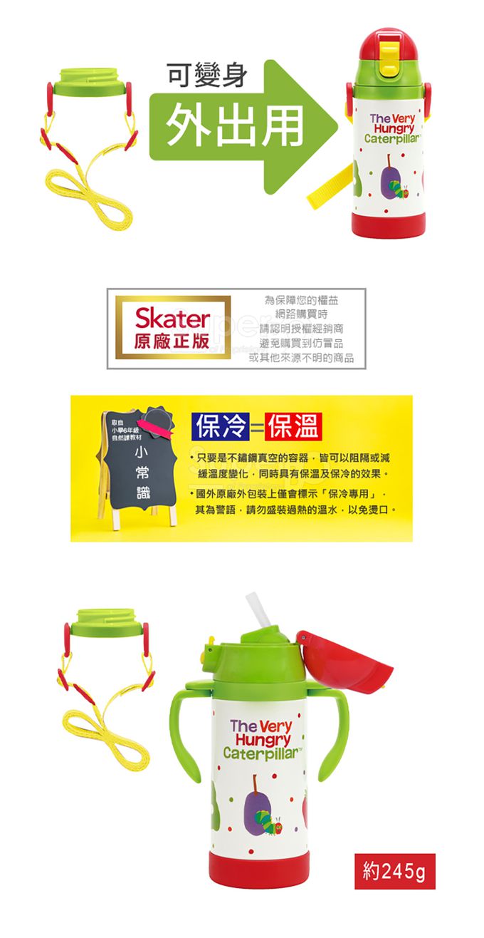 日本 SKATER - 吸管型不鏽鋼兩用杯-好餓的毛毛蟲-350ml