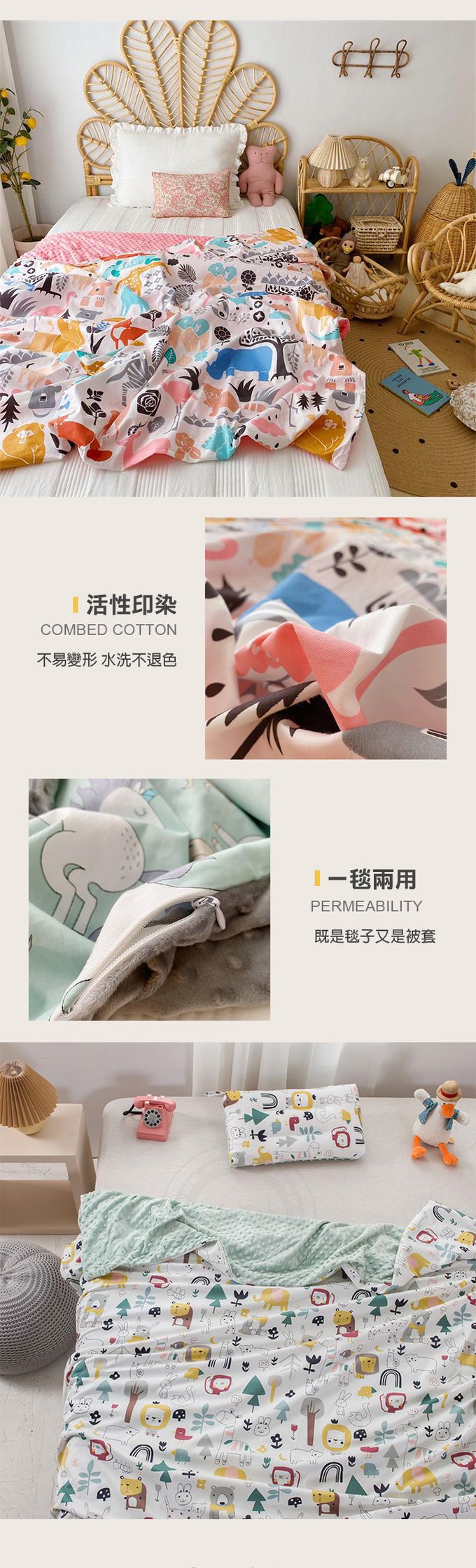 JoyNa - 兒童四季款多功能被套毯 親膚棉被-旋轉木馬