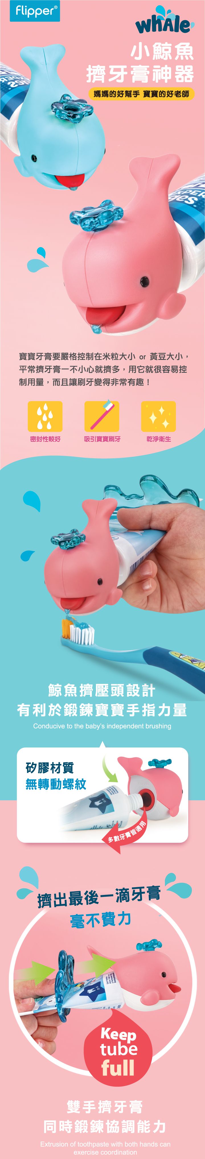 Flipper - 小鯨魚擠牙膏器-藍