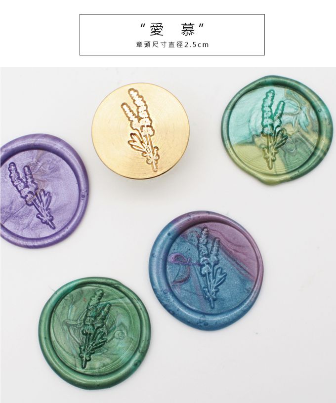 HAPPYMT - 封蠟火漆章頭-植物語/思念