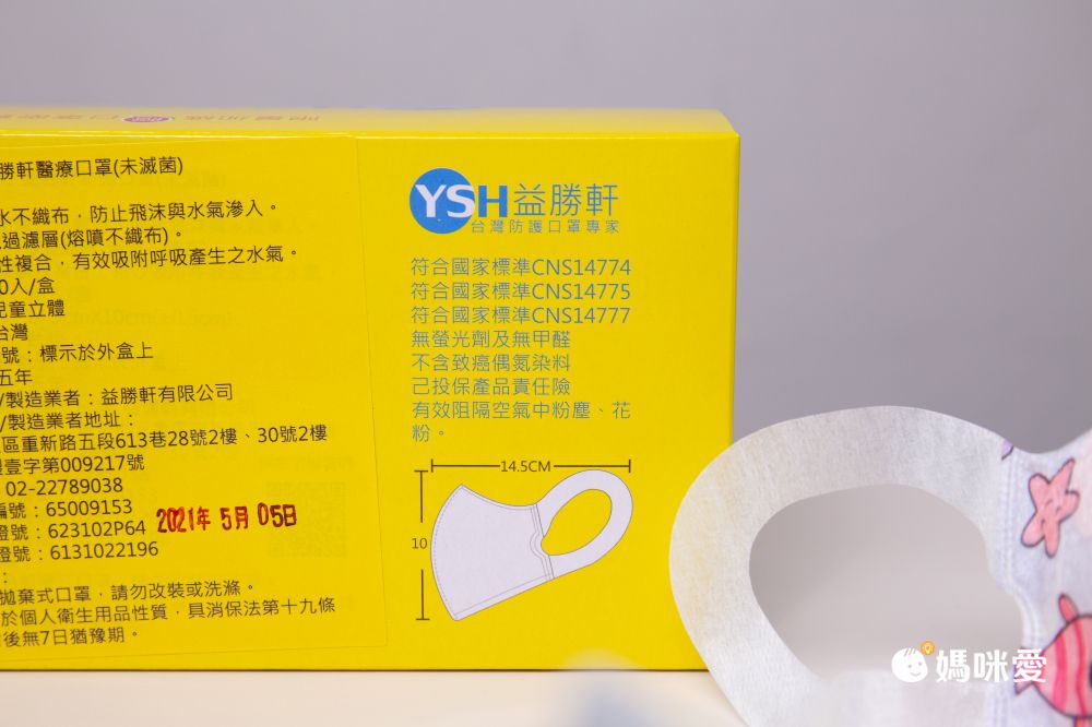 全網最低價！YSH 幼幼/兒童 3D立體醫療口罩/成人醫用口罩
