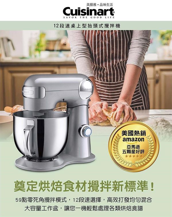 Cuisinart 美膳雅 - 12段速桌上型抬頭式攪拌機-SM-50BCTW
