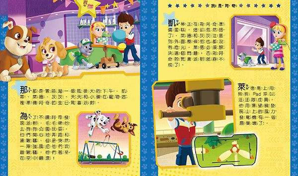 角色立偶書-汪汪隊立大功 我是阿奇