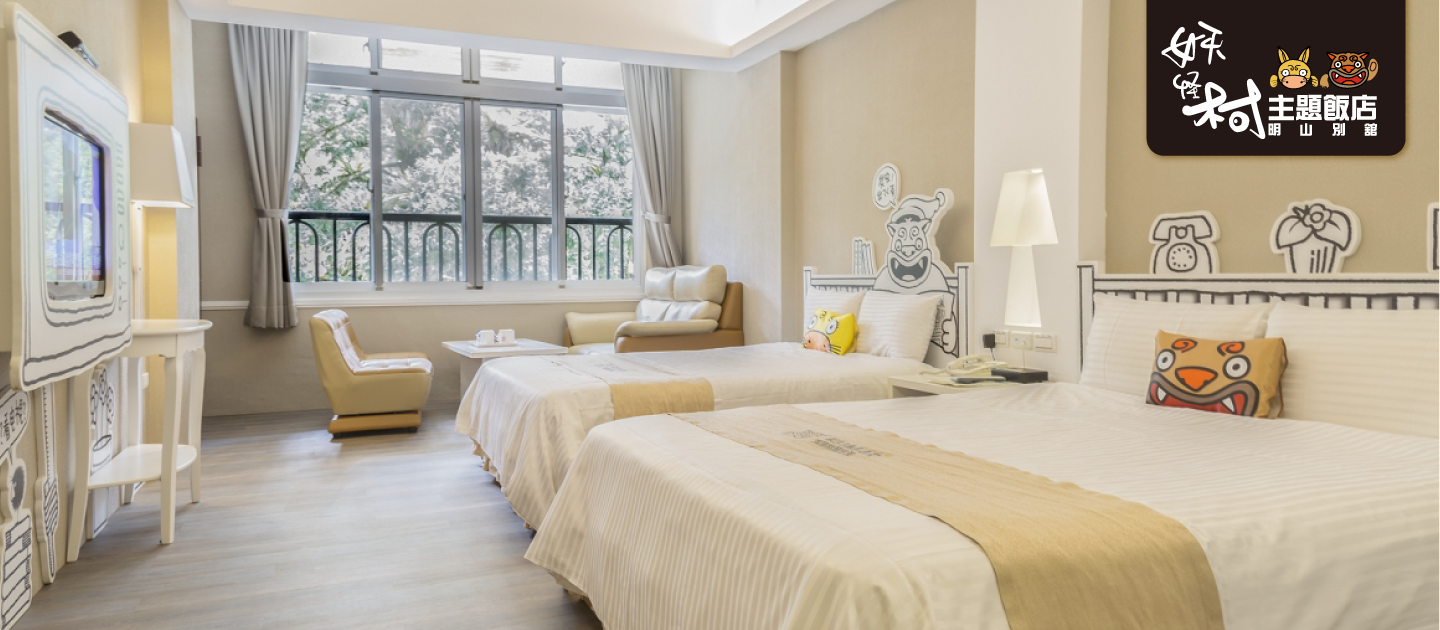 溪頭妖怪村主題飯店｜一年期履約住宿券
