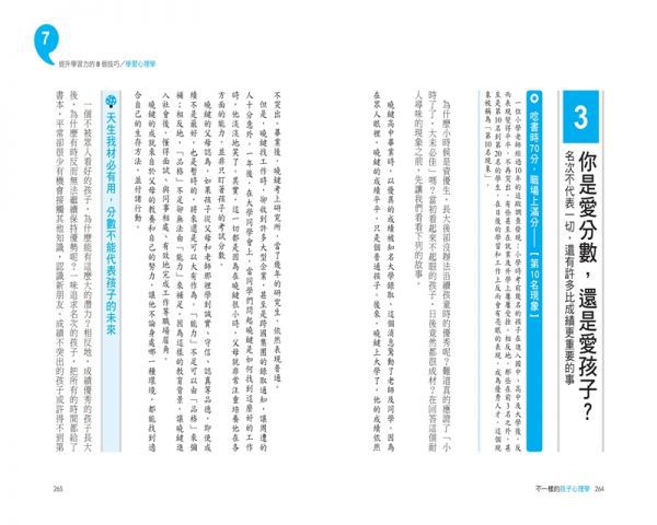 不一樣的孩子心理學