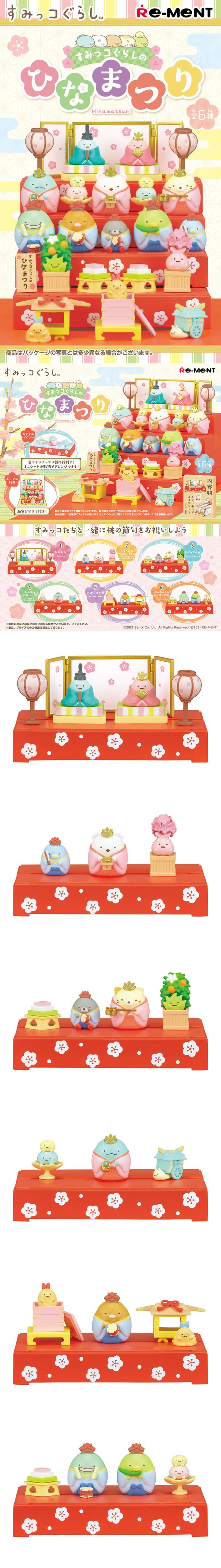 RE-MENT - 角落小夥伴系列 角落生物的女兒節 整組6種