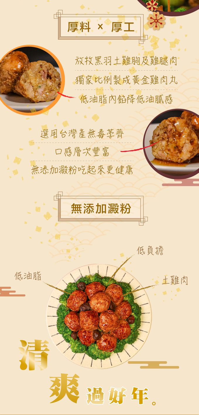 元榆牧場 - 極品年菜-紅燒獅子頭-600g±5%(雞絞肉丸6入)