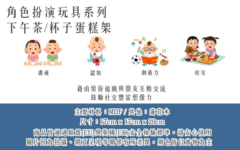 英國 JoJo Maman BeBe - 家家酒/角色扮演玩具-下午茶/杯子蛋糕架