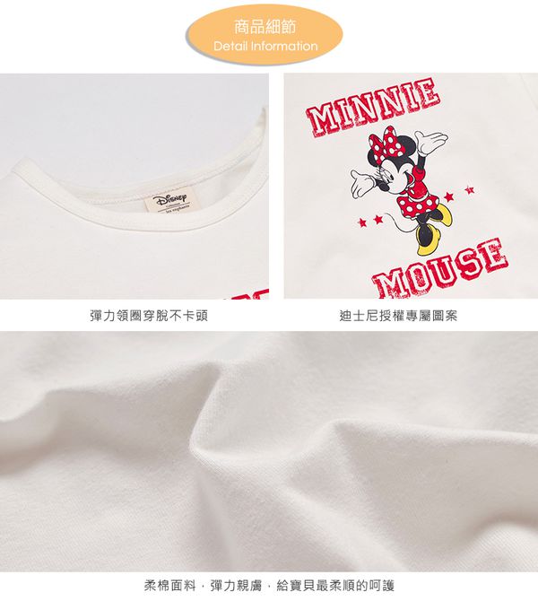 麗嬰房 Disney - 米妮系列運動甜心上-白色