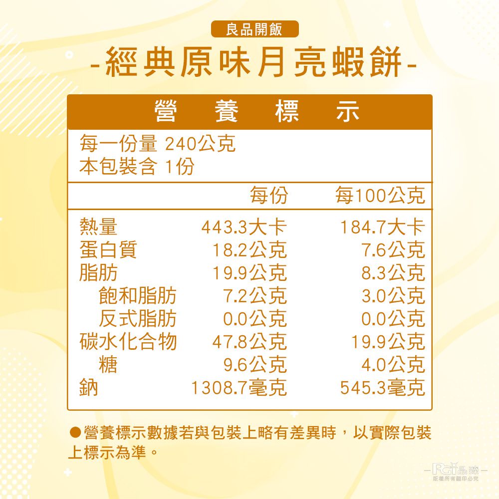 經典原味月亮蝦餅(240g)_6包組-240g