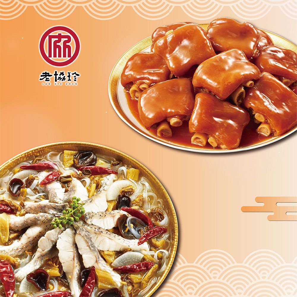 團圓年菜J-(酸菜魚+冰糖豬腳)