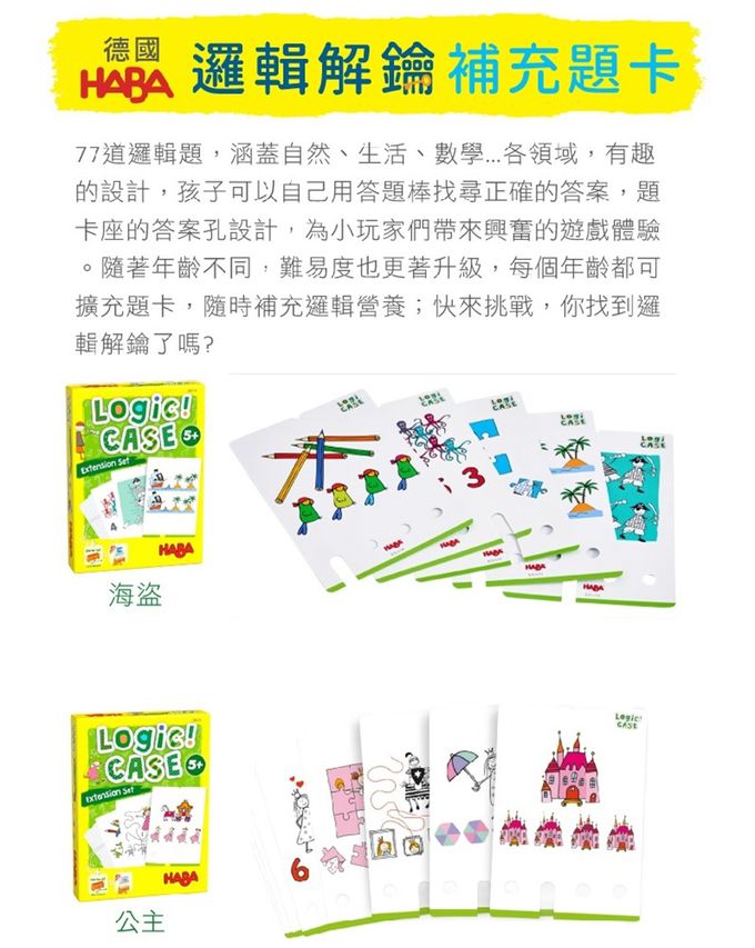 德國HABA - 邏輯解鑰(5歲)補充題卡-海盜