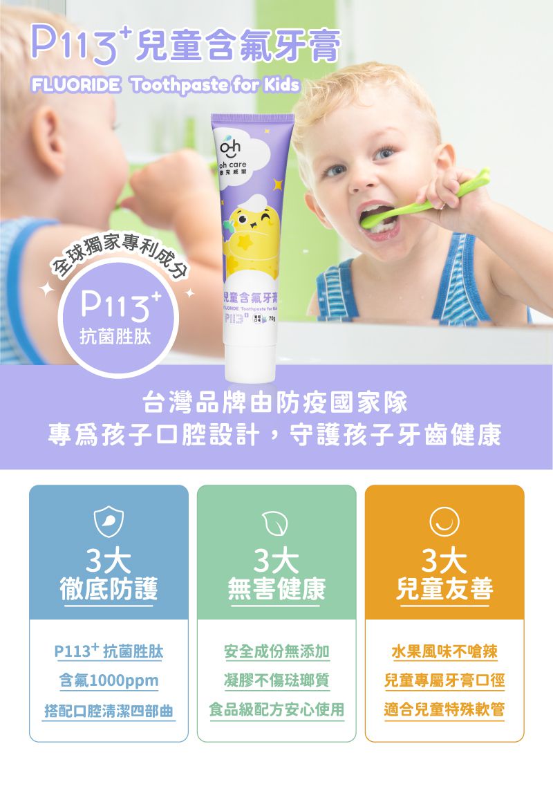 oh care 歐克威爾 - 兒童含氟牙膏-草莓-含氟量 1000ppm