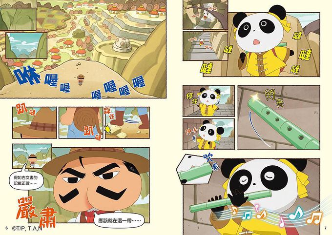 屁屁偵探動畫漫畫6 瓢蟲遺蹟之謎