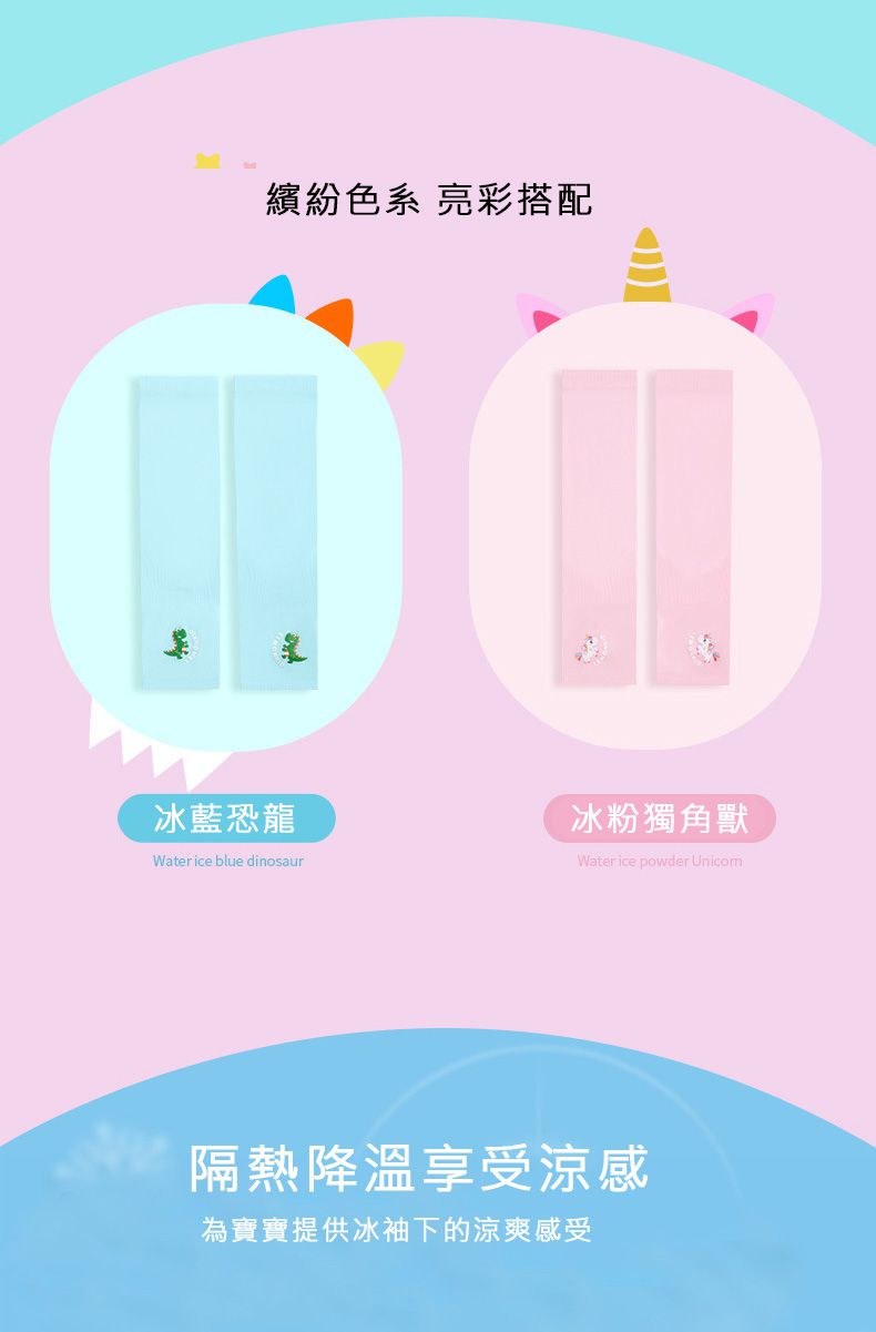 韓國lemonkid - 兒童涼感冰袖手套-冰粉獨角獸