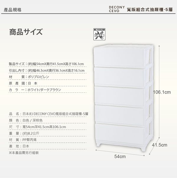 日本JEJ - DECONY CEVO寬版組合式抽屜櫃 5抽-咖啡色