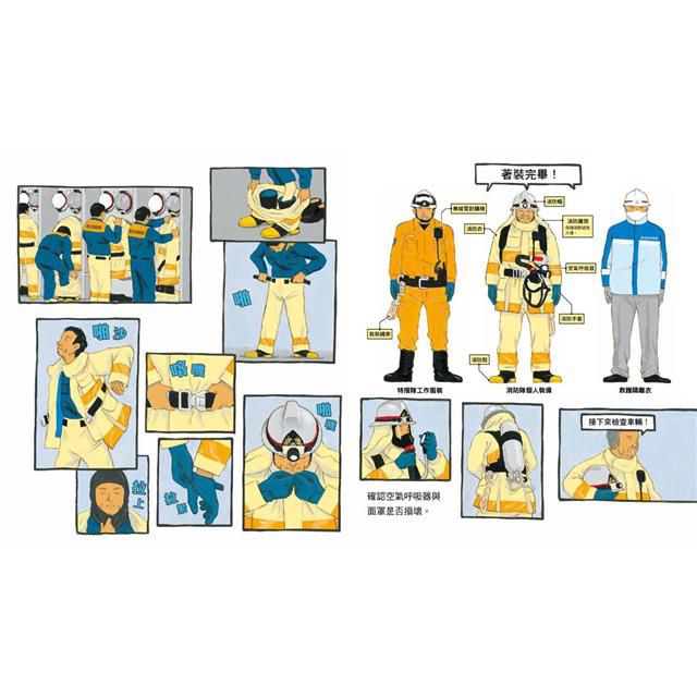 出動！英勇消防隊