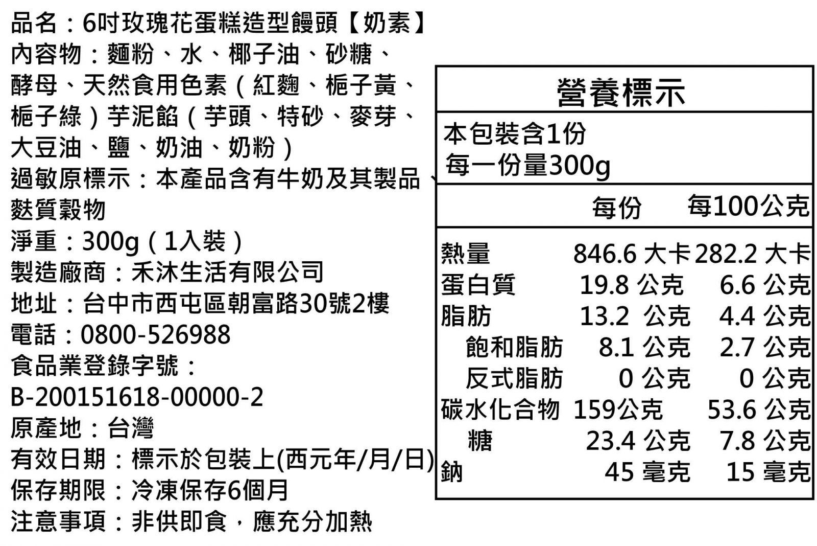 美姬饅頭 - 6吋全素玫瑰花蛋糕造型饅頭 (1入)-300g