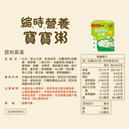 縮時營養寶寶粥(昆布高湯) 有效期限:2024/09/07-5包/盒