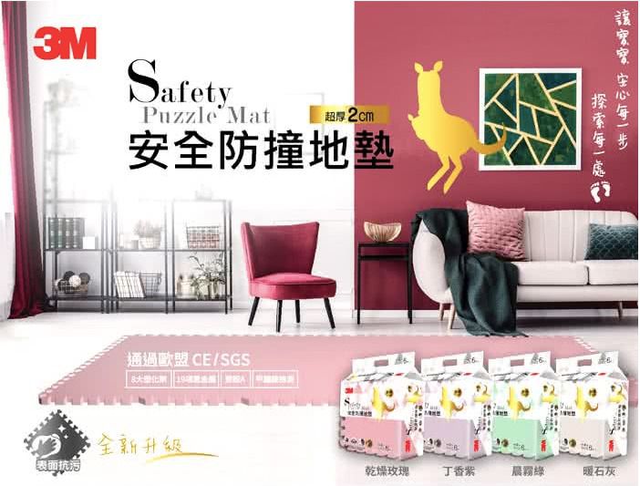 美國 3M - 新升級兒童安全防撞地墊-暖石灰 (大(61.5x61.5cm))-一入4片 (附20片收邊條)
