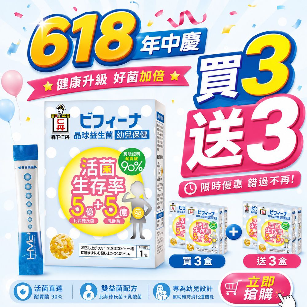 【限量】5+5幼兒晶球益生菌6盒組(14條/盒)-效期：2027.09.03