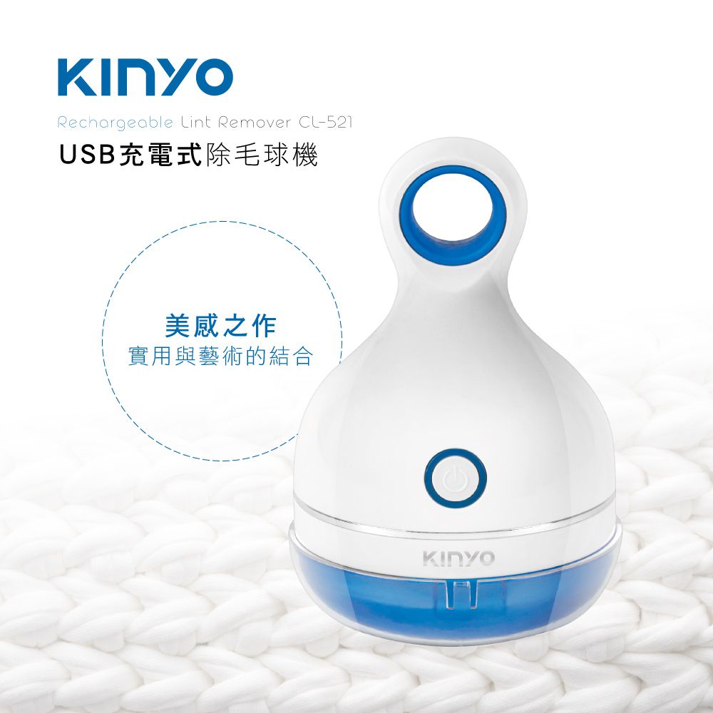 KINYO - USB充電式除毛球機 (W8.4xH13xD8.4cm)