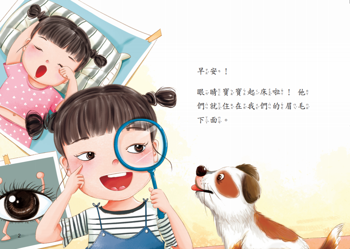 京采文教 - 眼睛寶寶亮晶晶