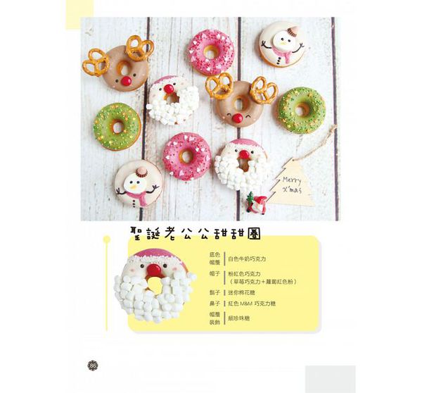 和平國際 - 風靡全日本，月銷十萬個！迷你彩繪甜甜圈-隨書附贈：無花紋全圓形6連甜甜圈模