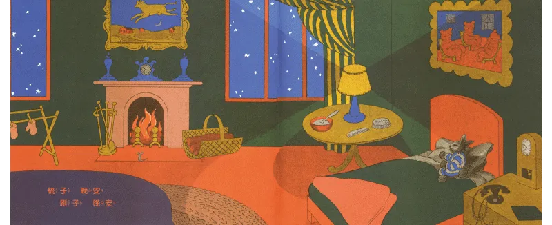 月亮，晚安-教育部「Bookstart閱讀起步走」入選書單