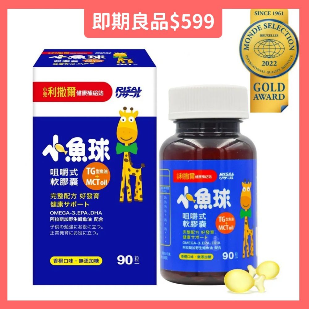 小魚球 咀嚼式軟膠囊-90粒/瓶-有效期限2026/04/30