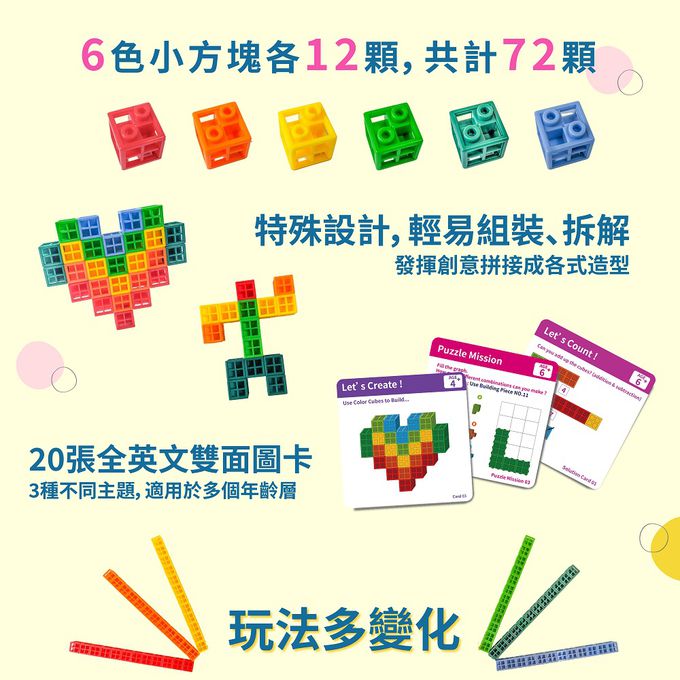 京尼教育 - 【Giscoo STEAM系列】麥斯小方塊 益智教具組