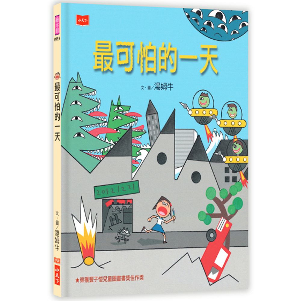 最可怕的一天