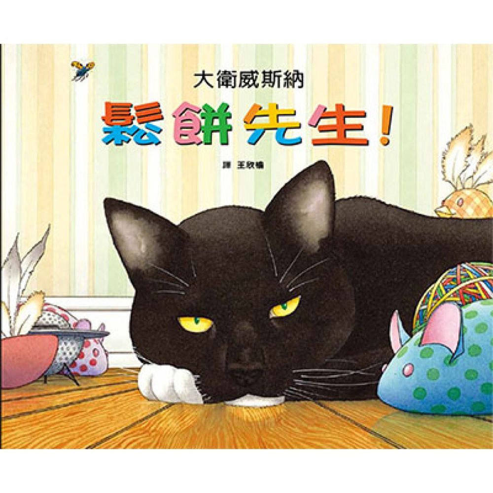 鬆餅先生!
