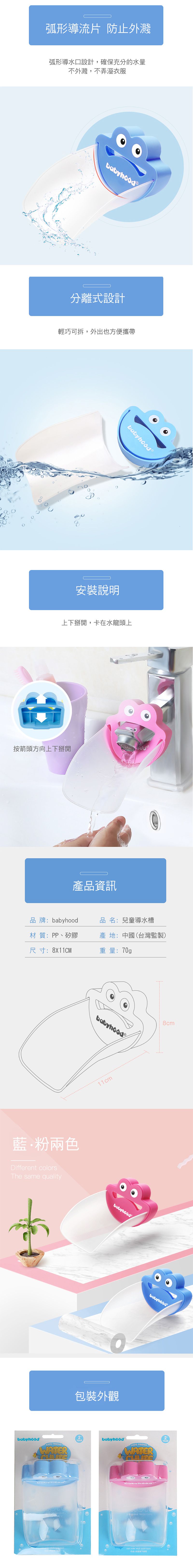 Babyhood - 兒童導水槽-藍色