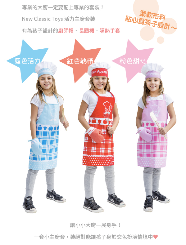 荷蘭 New Classic Toys - 活力主廚套裝(廚師帽*1+隔熱小手套*1+廚師圍裙*1)-藍色