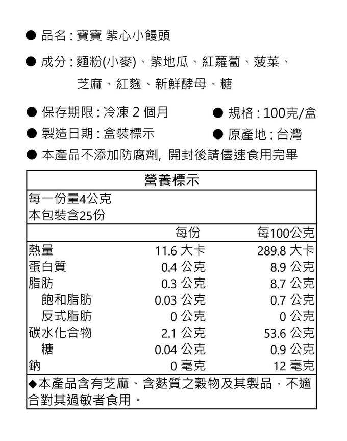童心好食館 - 紫心小饅頭(1Y+)-100g