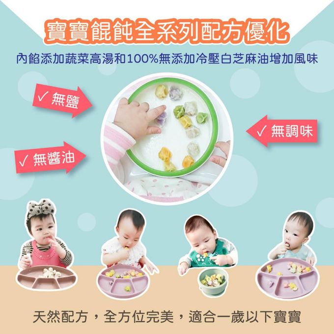 兔比媽咪廚房 - 寶寶餛飩-甜菜根嫩雞-(25顆/100顆)