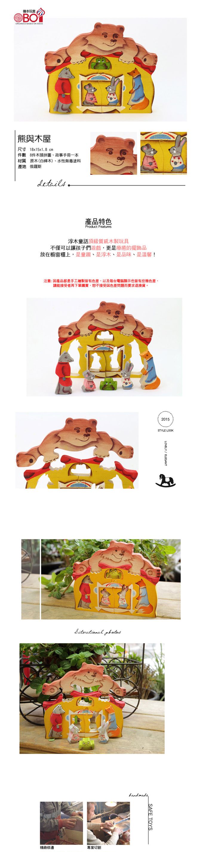 淳木童話 - 熊與木屋