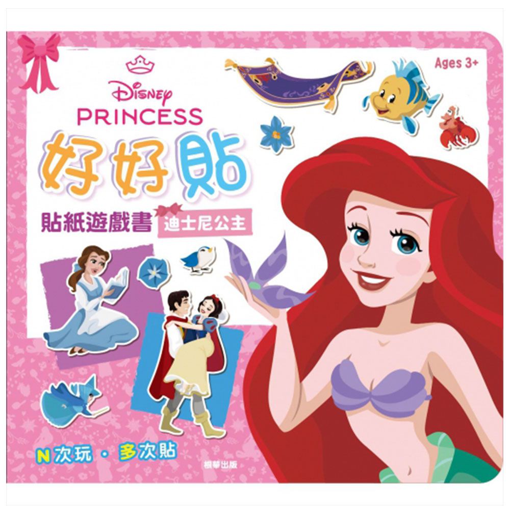 好好貼貼紙遊戲書-迪士尼公主