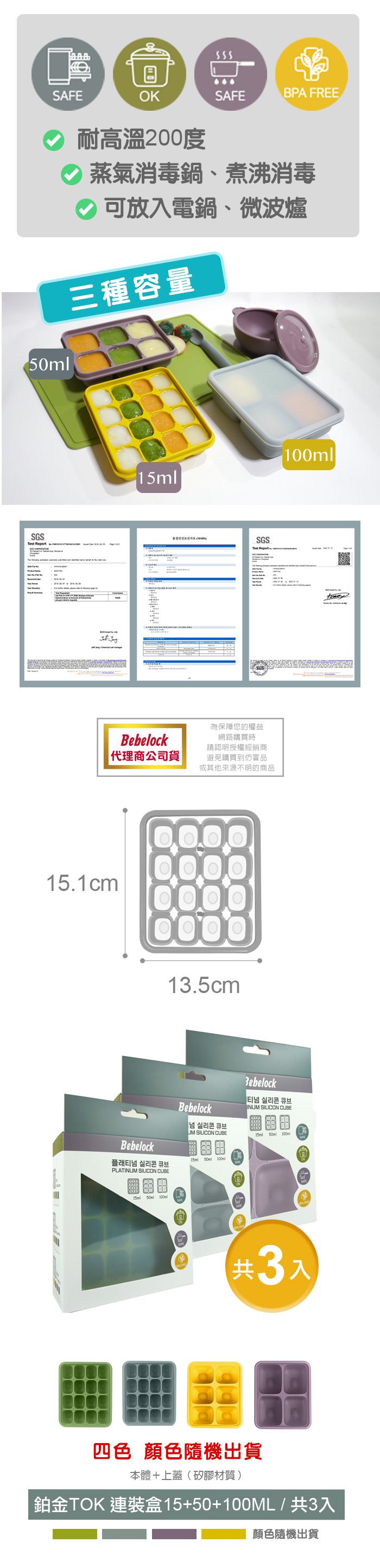 韓國BeBeLock - 鉑金TOK副食品連裝盒-15+50+100ml 3入