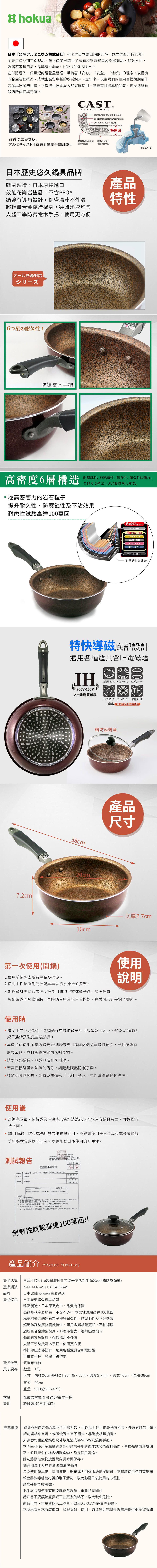 日本北陸 hokua - 超耐磨輕量花崗岩不沾單手鍋(可用鐵鏟/不挑爐具)-媽咪愛獨家超值特惠組(單手鍋+防溢鍋蓋+湯杓)-20cm