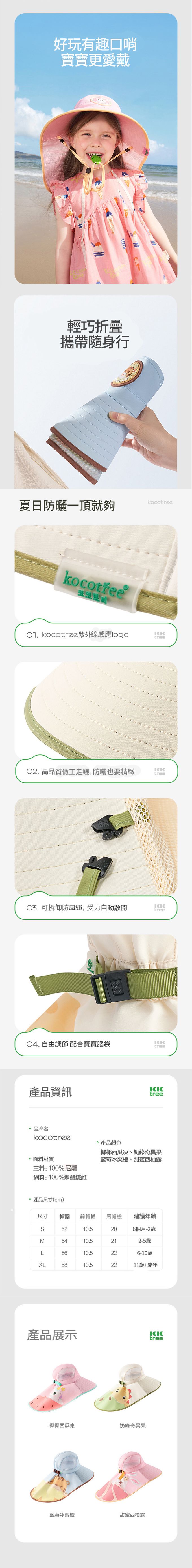 kocotree - 大帽簷防曬帽-椰椰西瓜凍