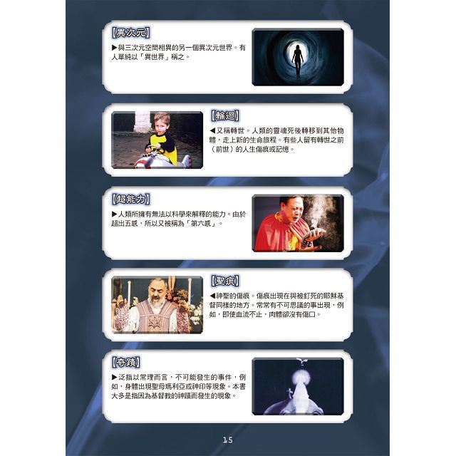 幼福文化 - 3本合購-超常現象大百科＋世界妖怪大百科＋怪物大百科：全世界的101種神祕生物大集合！