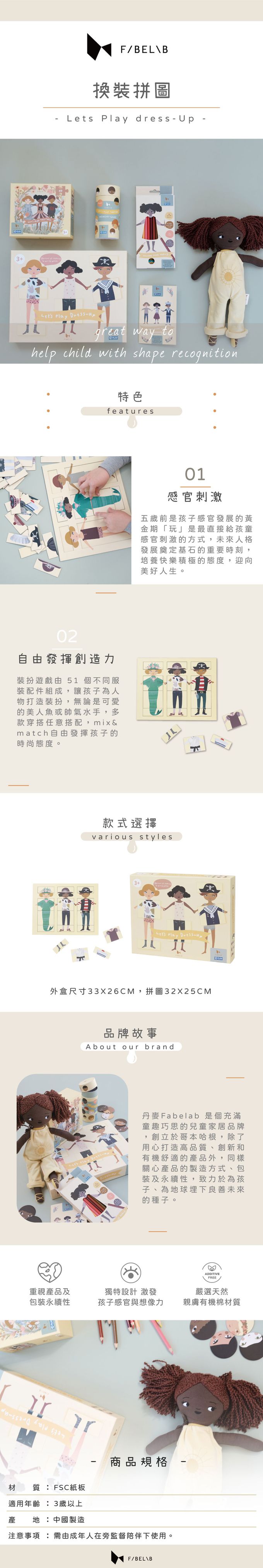 丹麥 Fabelab - 換裝拚圖-51片-換裝款