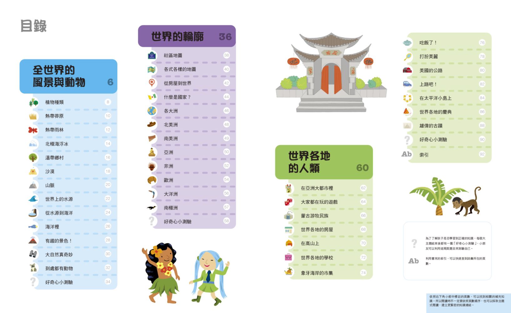 好奇心圖解大百科5世界探險