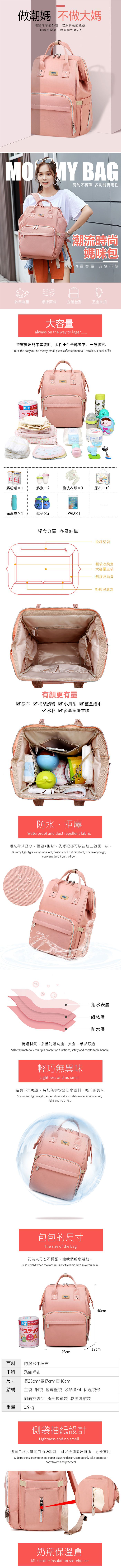 YABIN - 後背媽咪包 附USB外接可充電-粉