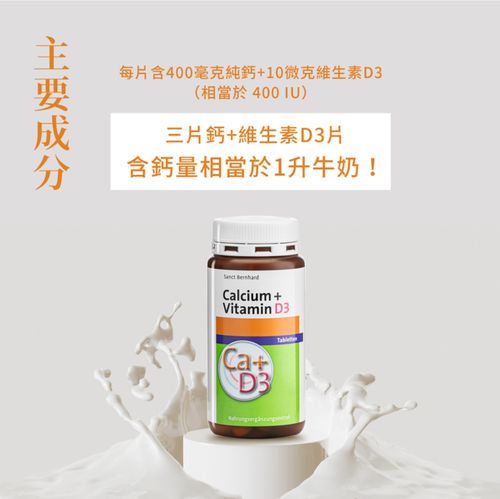 Sanct Bernhard 德國百年草本-鈣+維生素D3(150錠/罐)