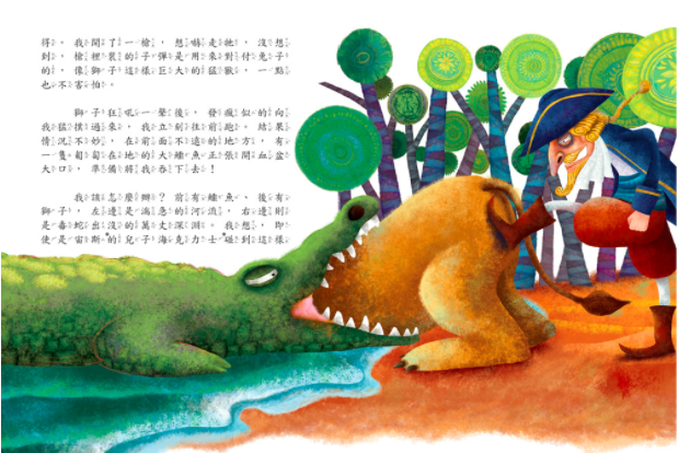 吹牛大王歷險記