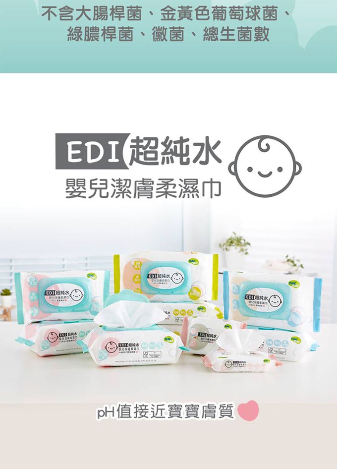 nac nac - EDI純水濕巾60抽-加大加厚-3入+3蓋
