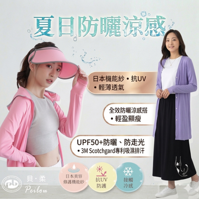 【貝柔 Peilou】涼感衣物 / 防曬遮陽裙